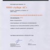 Сертификат ABB